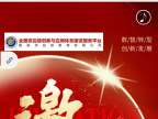 第二届数智化供应链乡村振兴战略峰会暨国家生态文明建设统一大市场五省开幕新闻发布会